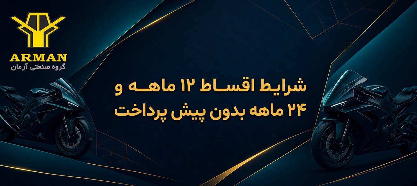 آرمان موتور